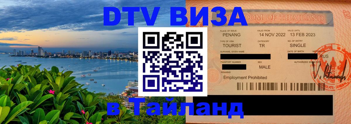 Visa в Таиланд Маскат 